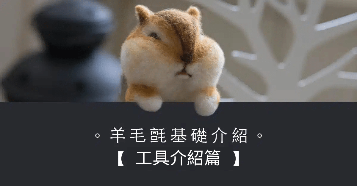 工具介紹篇